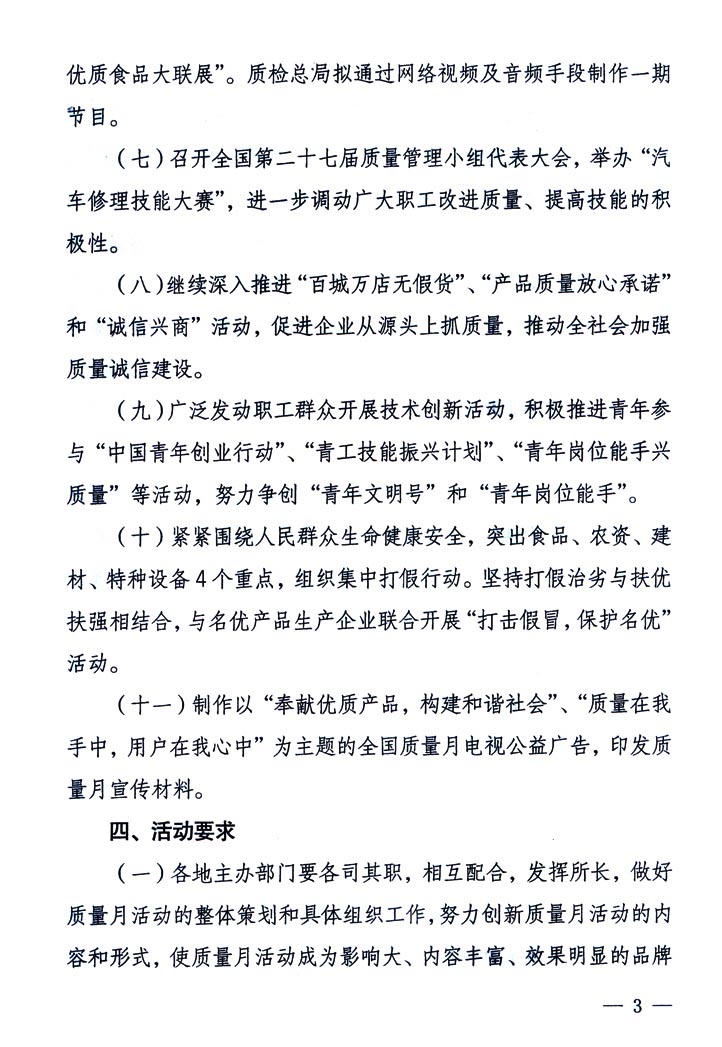 中共中央宣傳部、國家質(zhì)量監(jiān)督檢驗(yàn)檢疫總局、國家發(fā)展和改革委員會(huì)、中華全國總工會(huì)、共青團(tuán)中央《關(guān)于開展&ldquo;2005年全國質(zhì)量月&rdquo;活動(dòng)的通知》