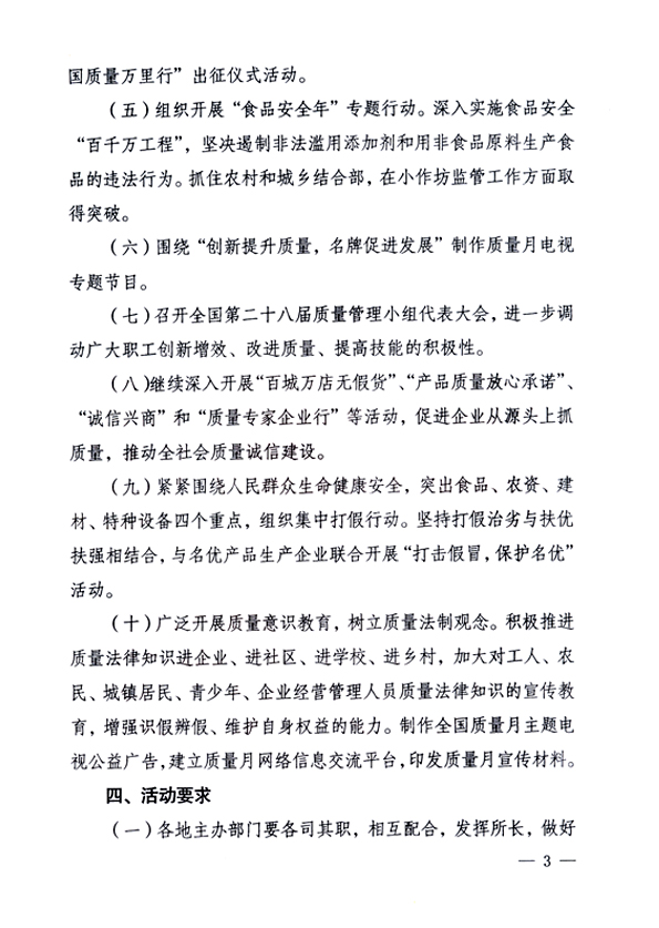 中共中央宣傳部、國家質(zhì)量監(jiān)督檢驗(yàn)檢疫總局、國家發(fā)展和改革委員會、中華全國總工會、共青團(tuán)中央《關(guān)于開展&ldquo;2006年全國質(zhì)量月&rdquo;活動的通知》