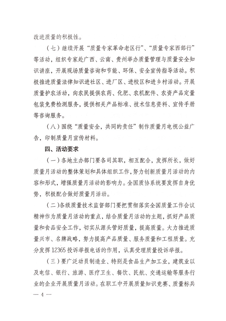 中共中央宣傳部、國(guó)家質(zhì)量監(jiān)督檢驗(yàn)檢疫總局、國(guó)家發(fā)展和改革委員會(huì)、中華全國(guó)總工會(huì)、共青團(tuán)中央《關(guān)于開(kāi)展&ldquo;2007年全國(guó)質(zhì)量月&rdquo;活動(dòng)的通知》