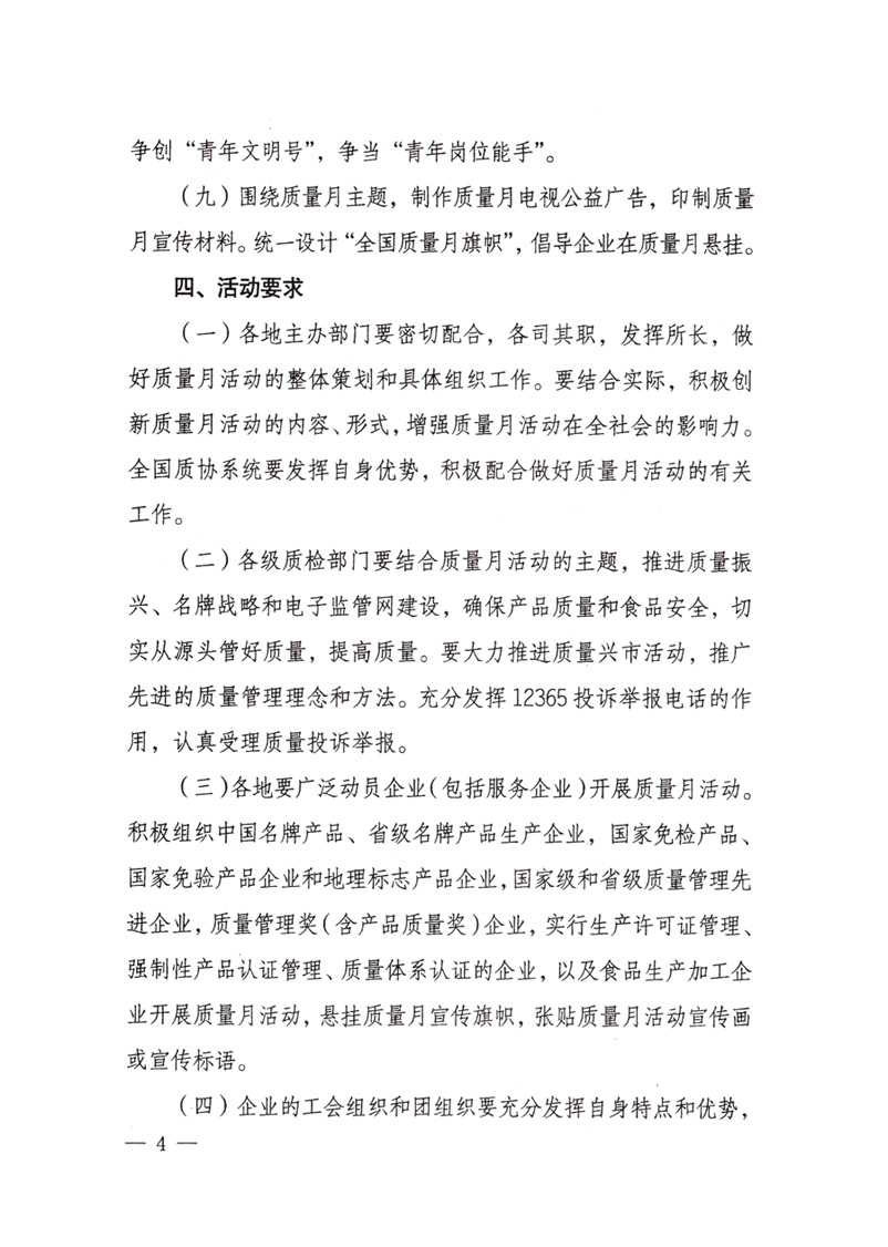 中共中央宣傳部、國家質量監(jiān)督檢驗檢疫總局、國家發(fā)展和改革委員會、中華全國總工會、共青團中央《關于開展&ldquo;2008年全國質量月&rdquo;活動的通知》