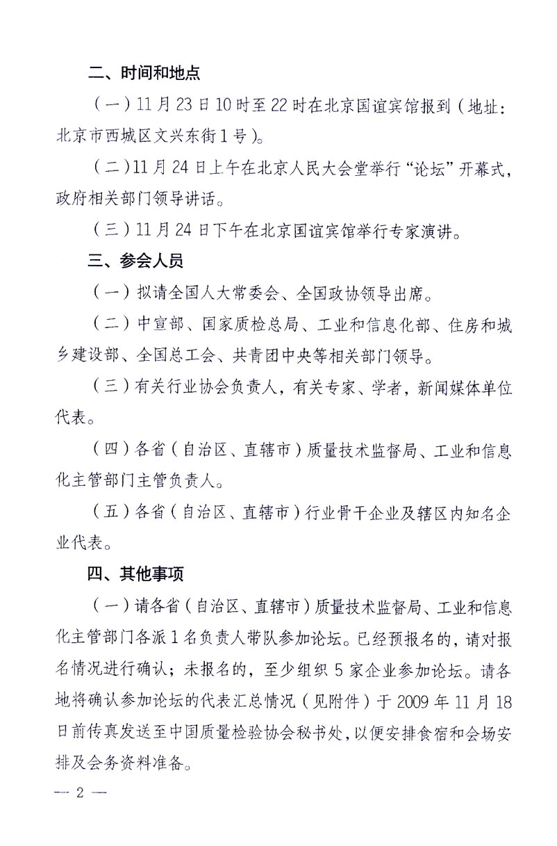 國(guó)家質(zhì)量監(jiān)督檢驗(yàn)檢疫總局辦公廳、工業(yè)和信息化部辦公廳《關(guān)于召開(kāi)&ldquo;第十六屆中國(guó)質(zhì)量高層論壇&rdquo;的通知》
