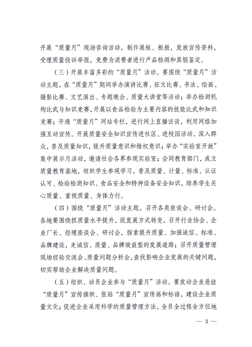 國家質(zhì)量監(jiān)督檢驗檢疫總局、工業(yè)和信息化部、住房和城鄉(xiāng)建設(shè)部、國務(wù)院國有資產(chǎn)監(jiān)督管理委員會、中華全國工商業(yè)聯(lián)合會、中華全國總工會、共青團中央《關(guān)于開展2010年全國&ldquo;質(zhì)量月&rdquo;活動的通知》