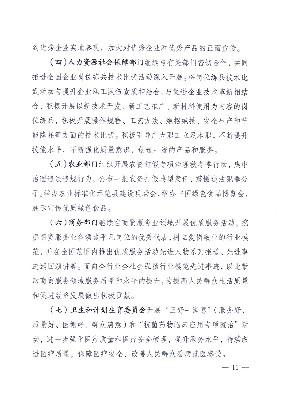 國家質(zhì)量監(jiān)督檢驗檢疫總局、中共中央宣傳部等單位《關(guān)于開展2013年全國&ldquo;質(zhì)量月&rdquo;活動的通知》