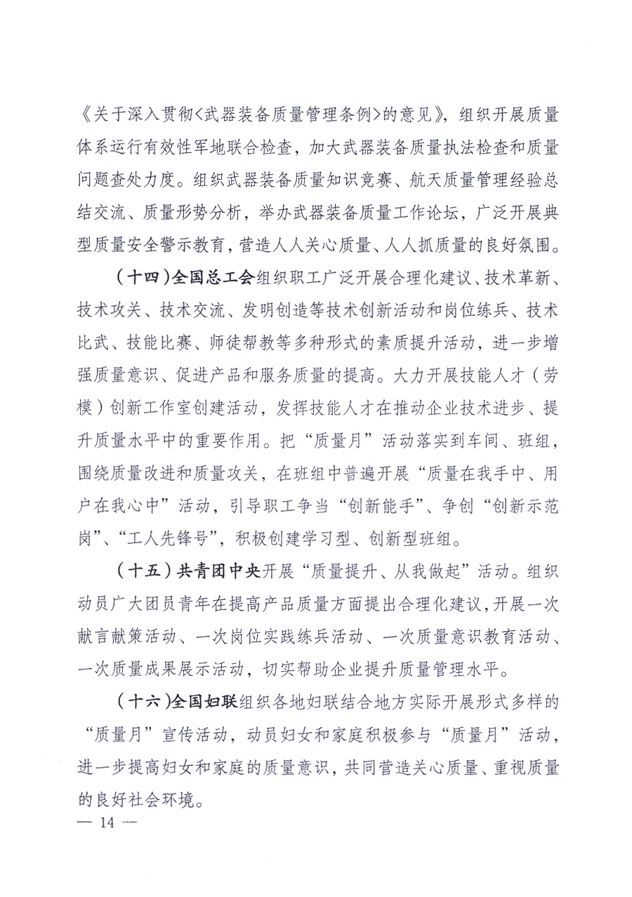 國家質(zhì)量監(jiān)督檢驗檢疫總局、中共中央宣傳部等單位《關(guān)于開展2013年全國&ldquo;質(zhì)量月&rdquo;活動的通知》