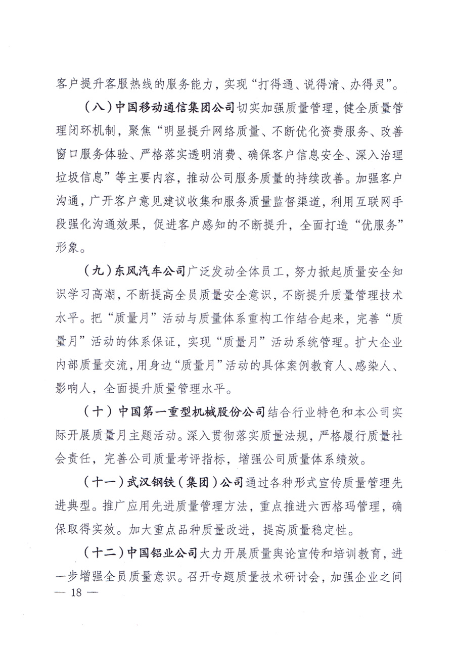 國家質(zhì)量監(jiān)督檢驗檢疫總局、中共中央宣傳部等單位《關(guān)于開展2013年全國&ldquo;質(zhì)量月&rdquo;活動的通知》