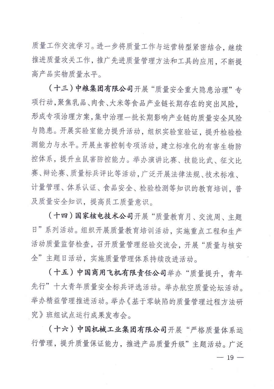國家質(zhì)量監(jiān)督檢驗檢疫總局、中共中央宣傳部等單位《關(guān)于開展2013年全國&ldquo;質(zhì)量月&rdquo;活動的通知》