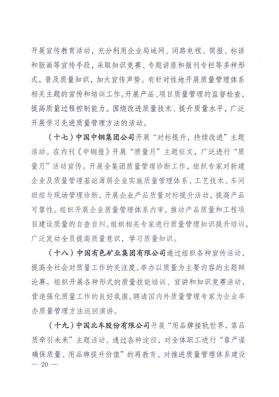 國家質(zhì)量監(jiān)督檢驗檢疫總局、中共中央宣傳部等單位《關(guān)于開展2013年全國&ldquo;質(zhì)量月&rdquo;活動的通知》