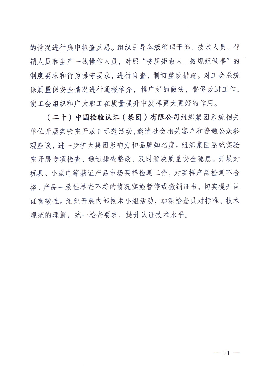 國家質(zhì)量監(jiān)督檢驗檢疫總局、中共中央宣傳部等單位《關(guān)于開展2013年全國&ldquo;質(zhì)量月&rdquo;活動的通知》