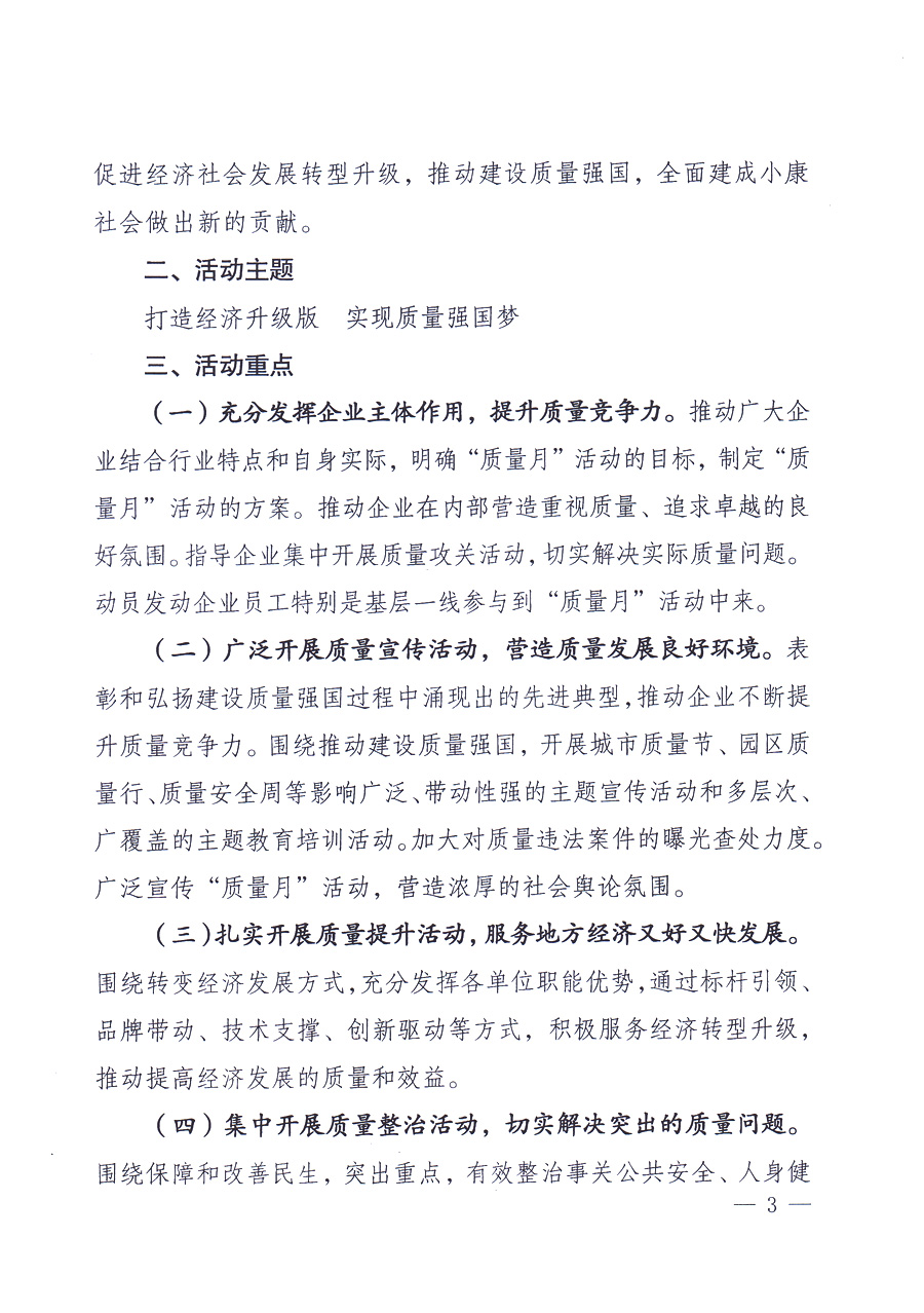 國家質(zhì)量監(jiān)督檢驗檢疫總局、中共中央宣傳部等單位《關(guān)于開展2013年全國&ldquo;質(zhì)量月&rdquo;活動的通知》