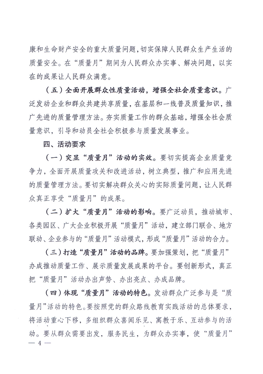 國家質(zhì)量監(jiān)督檢驗檢疫總局、中共中央宣傳部等單位《關(guān)于開展2013年全國&ldquo;質(zhì)量月&rdquo;活動的通知》