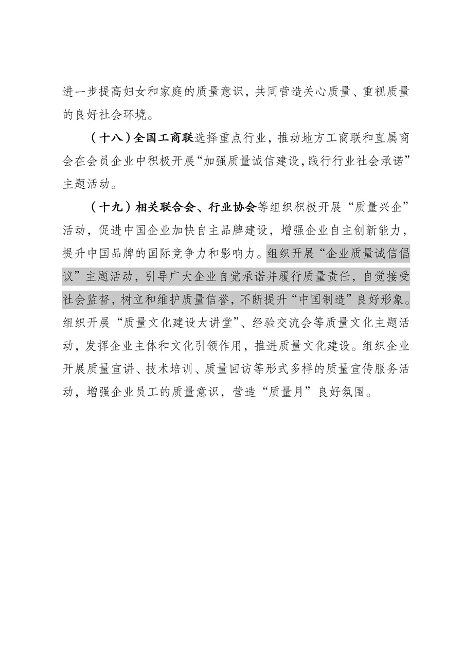國家質(zhì)量監(jiān)督檢驗檢疫總局《質(zhì)檢總局辦公廳關(guān)于征求<2013年全國&ldquo;質(zhì)量月&rdquo;活動方案>意見的函》