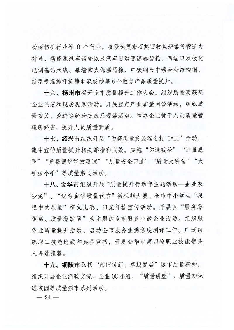 市場監(jiān)管總局等關于開展2018年全國&ldquo;質(zhì)量月&rdquo;活動的通知