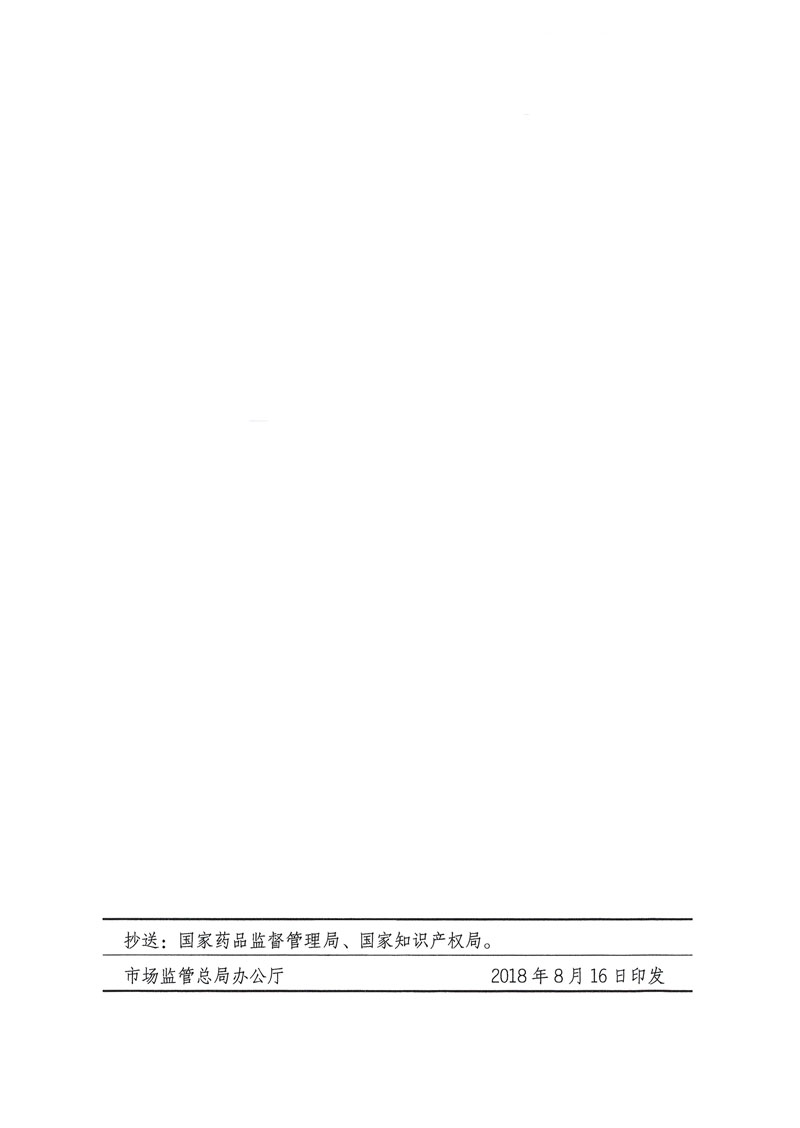 市場監(jiān)管總局等關于開展2018年全國&ldquo;質(zhì)量月&rdquo;活動的通知