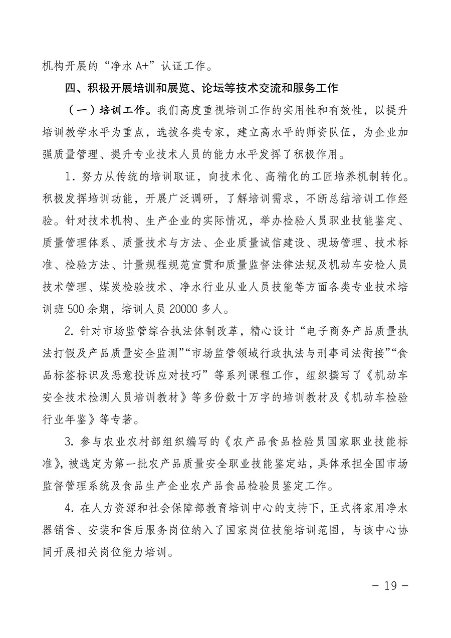 中國質(zhì)量檢驗(yàn)協(xié)會關(guān)于第四屆第一次會員代表大會和第四屆第一次理事會相關(guān)表決結(jié)果的公告(中檢辦發(fā)〔2020〕1號)