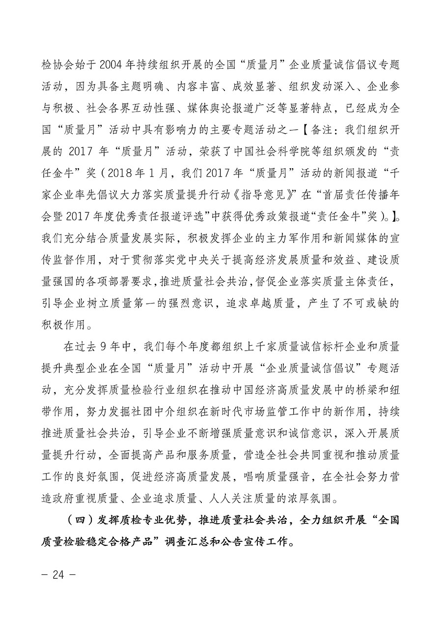 中國質(zhì)量檢驗(yàn)協(xié)會關(guān)于第四屆第一次會員代表大會和第四屆第一次理事會相關(guān)表決結(jié)果的公告(中檢辦發(fā)〔2020〕1號)