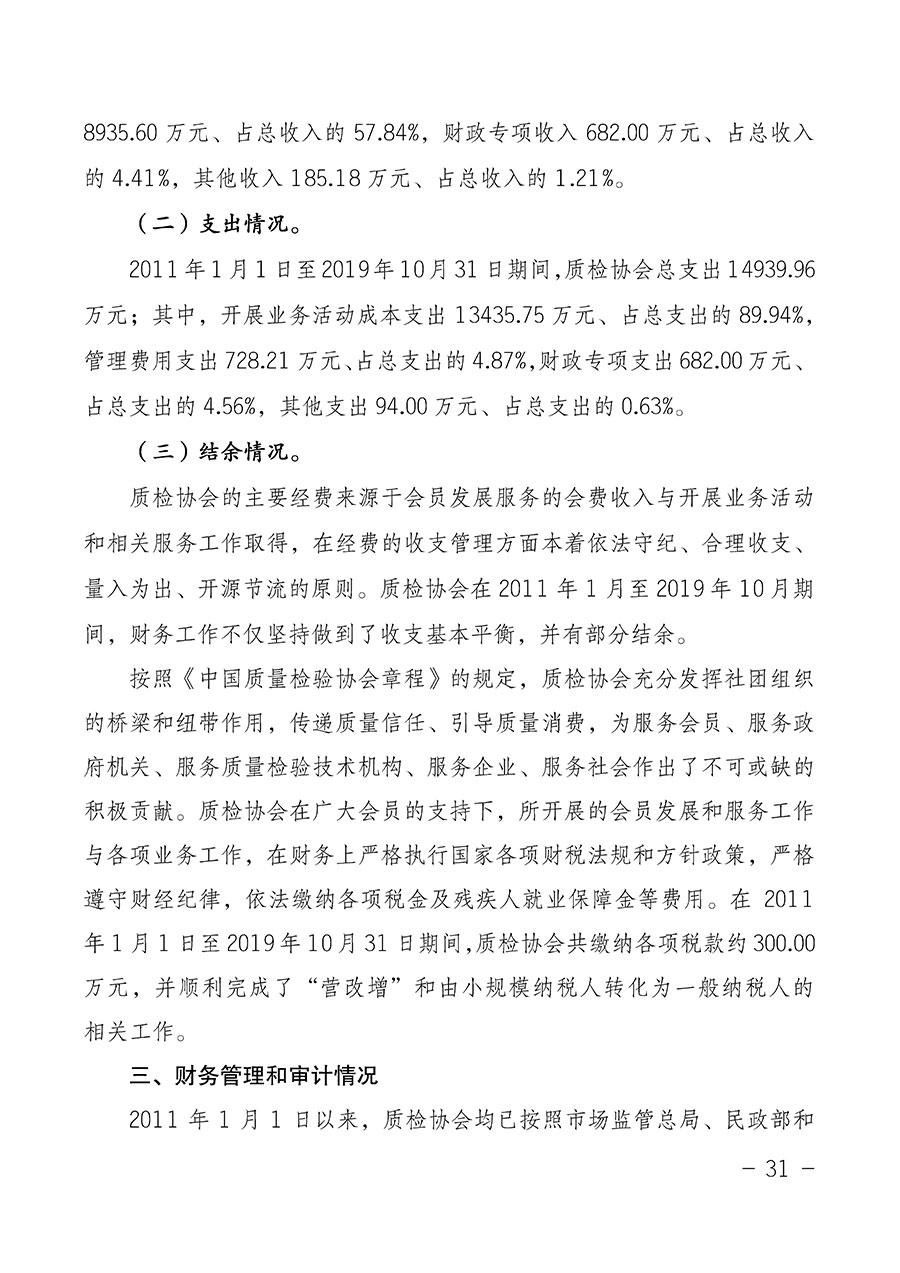 中國質(zhì)量檢驗(yàn)協(xié)會關(guān)于第四屆第一次會員代表大會和第四屆第一次理事會相關(guān)表決結(jié)果的公告(中檢辦發(fā)〔2020〕1號)