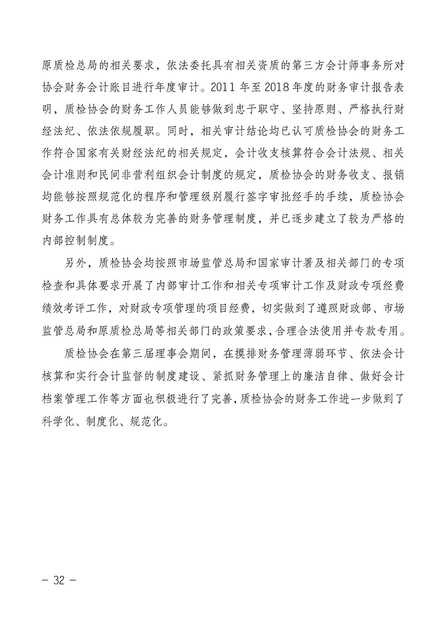 中國質(zhì)量檢驗(yàn)協(xié)會關(guān)于第四屆第一次會員代表大會和第四屆第一次理事會相關(guān)表決結(jié)果的公告(中檢辦發(fā)〔2020〕1號)