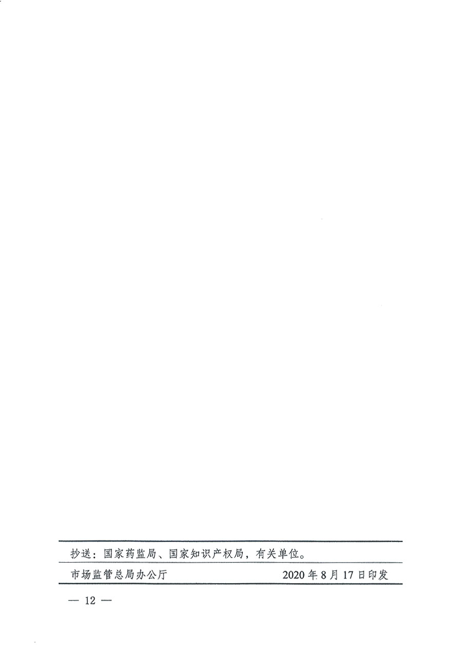 市場監(jiān)管總局等16個部門關于開展2020年全國&ldquo;質量月&rdquo;活動的通知（國市監(jiān)質〔2020〕133號）