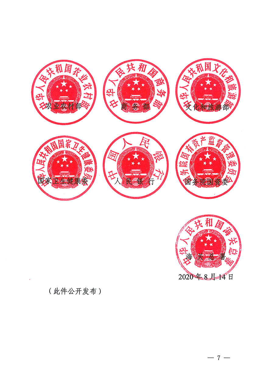 市場監(jiān)管總局等16個部門關于開展2020年全國&ldquo;質量月&rdquo;活動的通知（國市監(jiān)質〔2020〕133號）