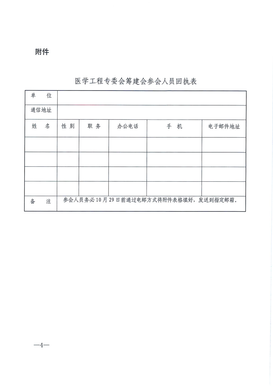 中國質量檢驗協會關于召開醫(yī)學工程專業(yè)委員會籌建會的通知(中檢辦發(fā)〔2021〕183號)