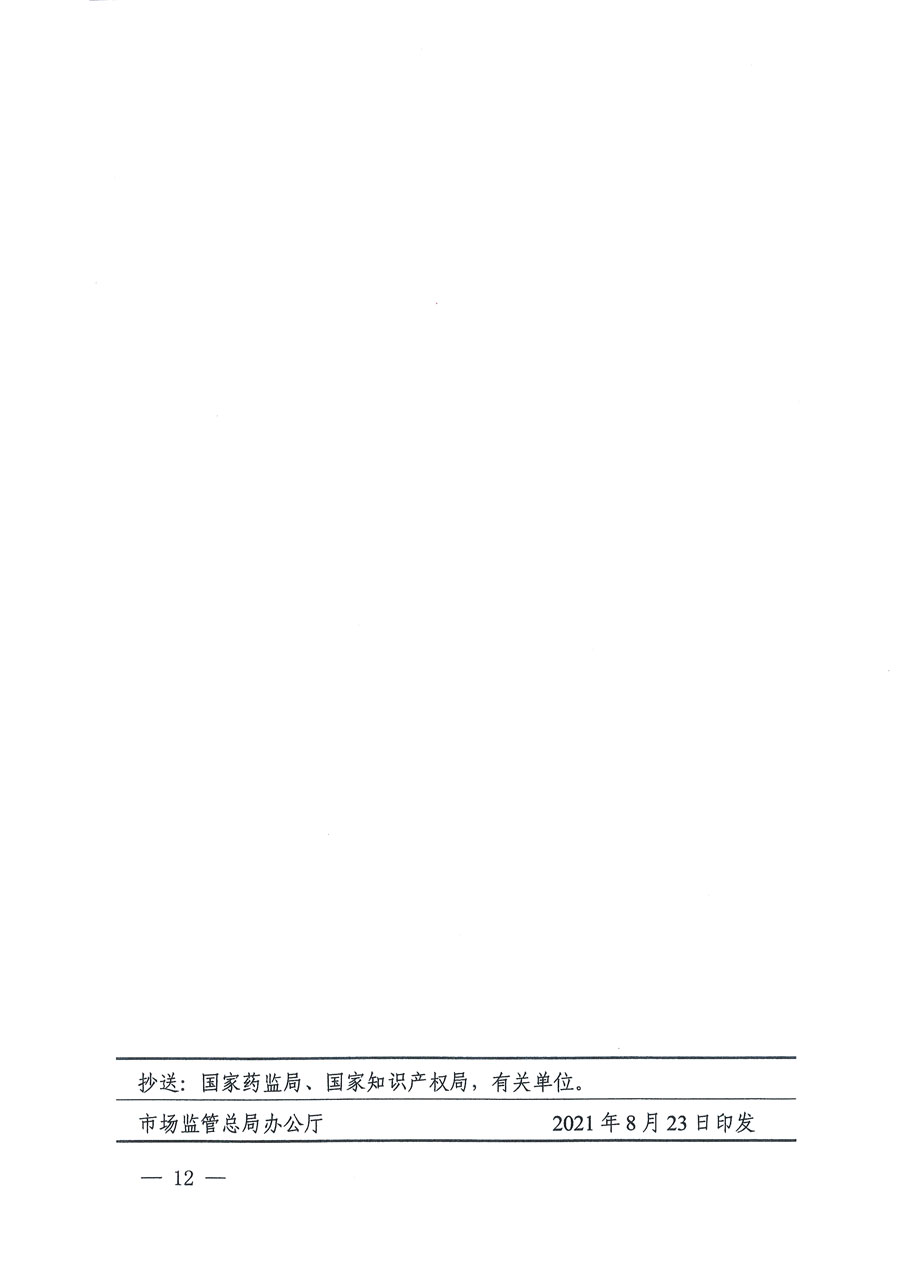 市場監(jiān)管總局等16個部門關(guān)于開展2020年全國&ldquo;質(zhì)量月&rdquo;活動的通知（國市監(jiān)質(zhì)〔2020〕133號）