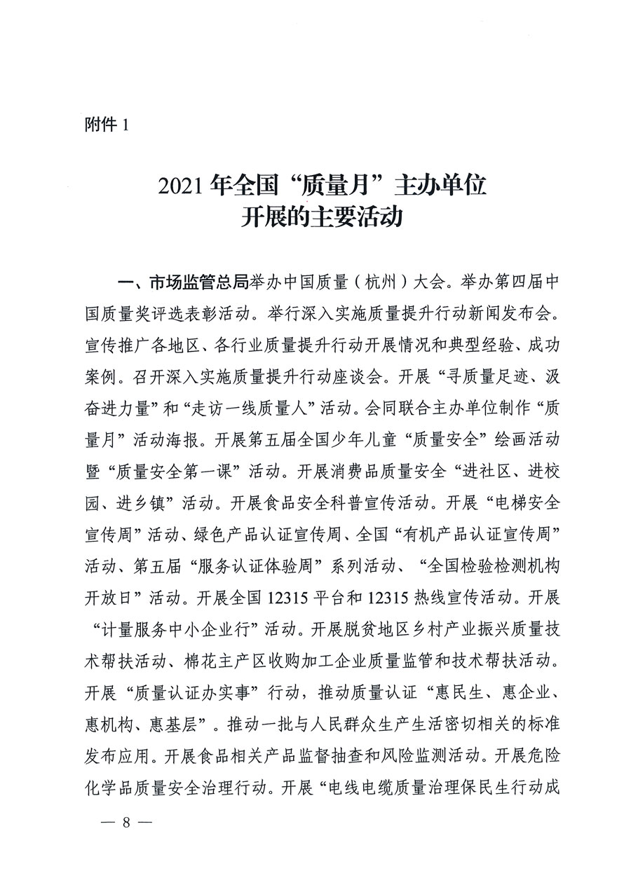 市場監(jiān)管總局等16個部門關(guān)于開展2020年全國&ldquo;質(zhì)量月&rdquo;活動的通知（國市監(jiān)質(zhì)〔2020〕133號）