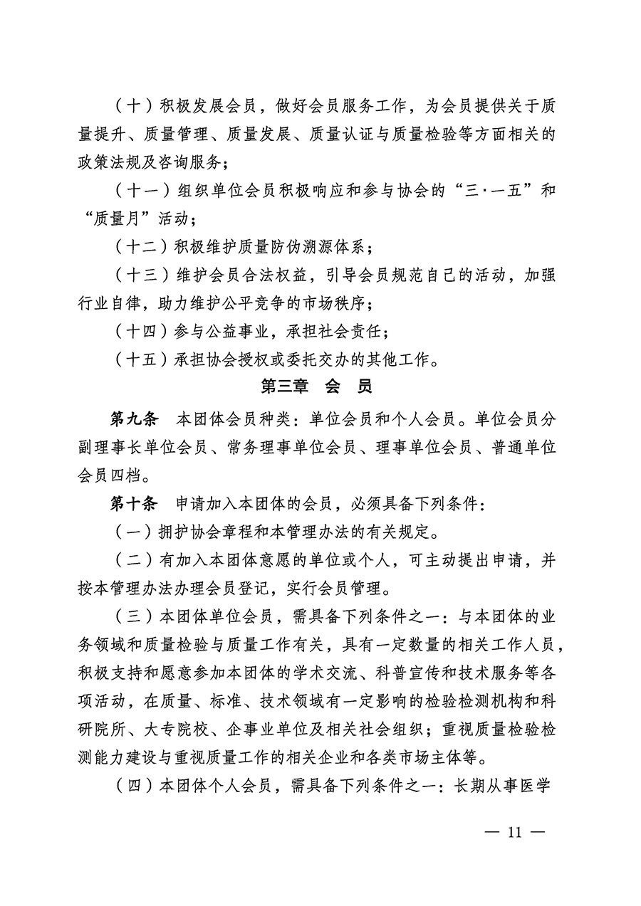 中國(guó)質(zhì)量檢驗(yàn)協(xié)會(huì)關(guān)于醫(yī)學(xué)工程專業(yè)委員會(huì)成立大會(huì)暨第一次會(huì)員代表大會(huì)和第一屆理事會(huì)相關(guān)表決結(jié)果的公告(中檢辦發(fā)〔2022〕29號(hào))