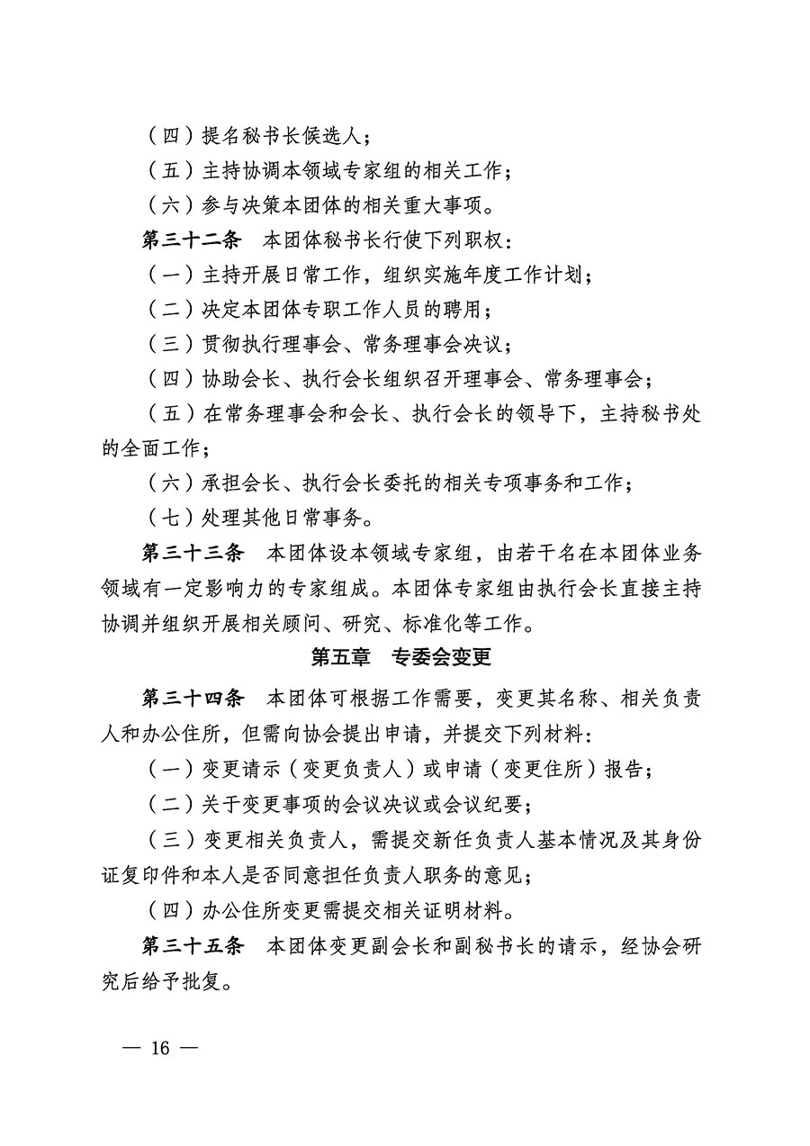 中國(guó)質(zhì)量檢驗(yàn)協(xié)會(huì)關(guān)于醫(yī)學(xué)工程專業(yè)委員會(huì)成立大會(huì)暨第一次會(huì)員代表大會(huì)和第一屆理事會(huì)相關(guān)表決結(jié)果的公告(中檢辦發(fā)〔2022〕29號(hào))