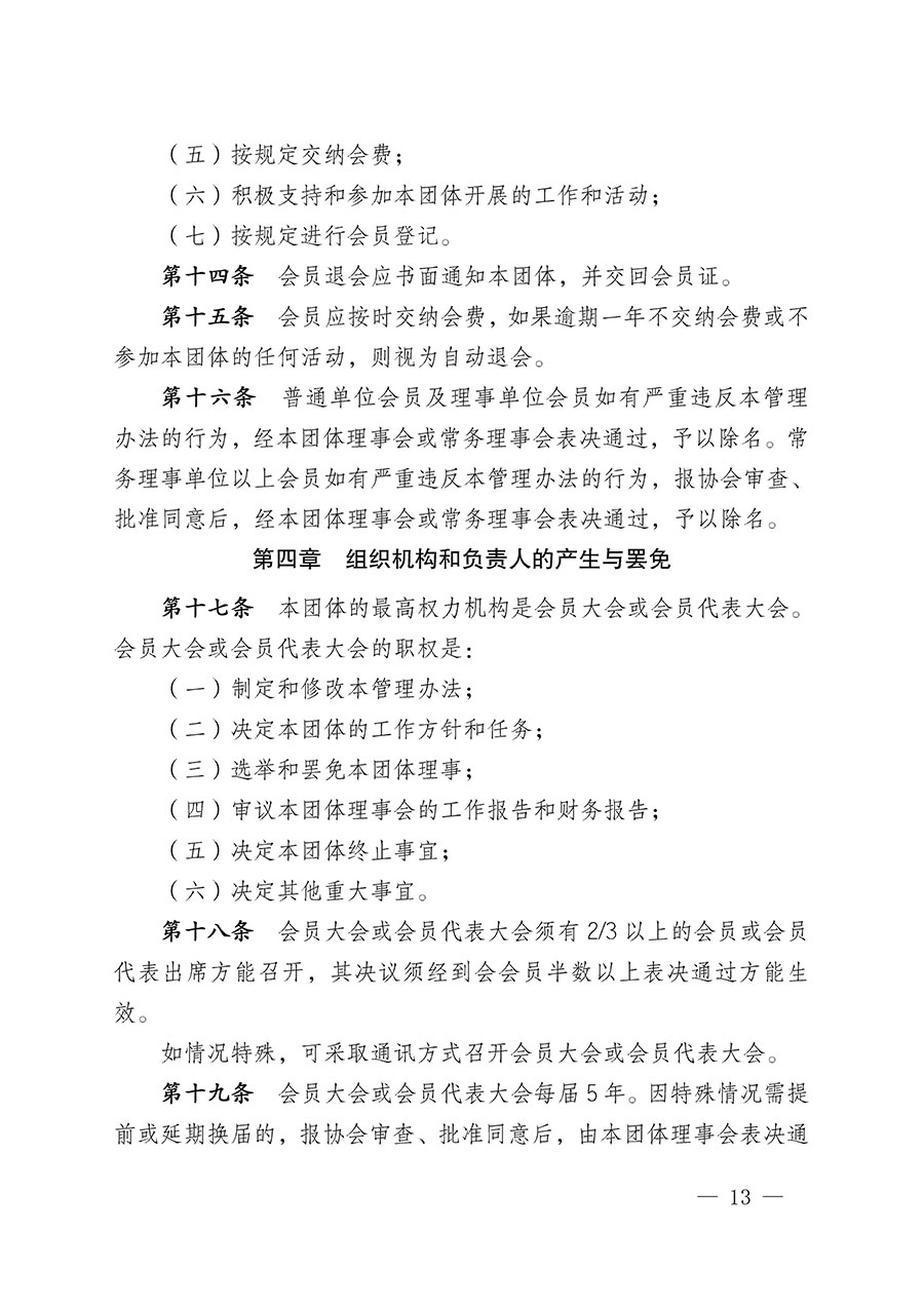中國質(zhì)量檢驗(yàn)協(xié)會(huì)關(guān)于人居環(huán)境質(zhì)量專業(yè)委員會(huì)成立大會(huì)暨第一次會(huì)員代表大會(huì)和第一屆理事會(huì)相關(guān)表決結(jié)果的公告(中檢辦發(fā)〔2022〕66號(hào))