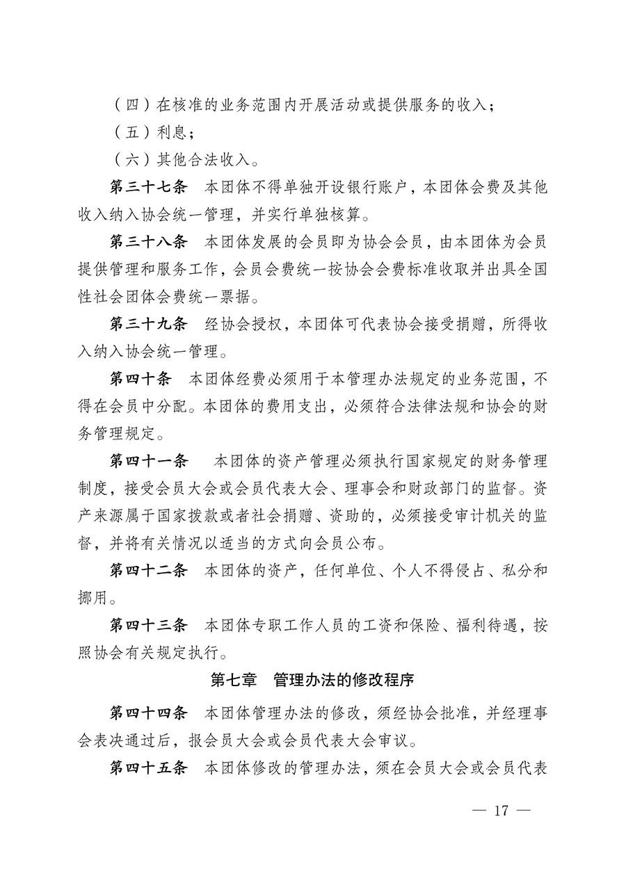 中國質(zhì)量檢驗(yàn)協(xié)會(huì)關(guān)于人居環(huán)境質(zhì)量專業(yè)委員會(huì)成立大會(huì)暨第一次會(huì)員代表大會(huì)和第一屆理事會(huì)相關(guān)表決結(jié)果的公告(中檢辦發(fā)〔2022〕66號(hào))