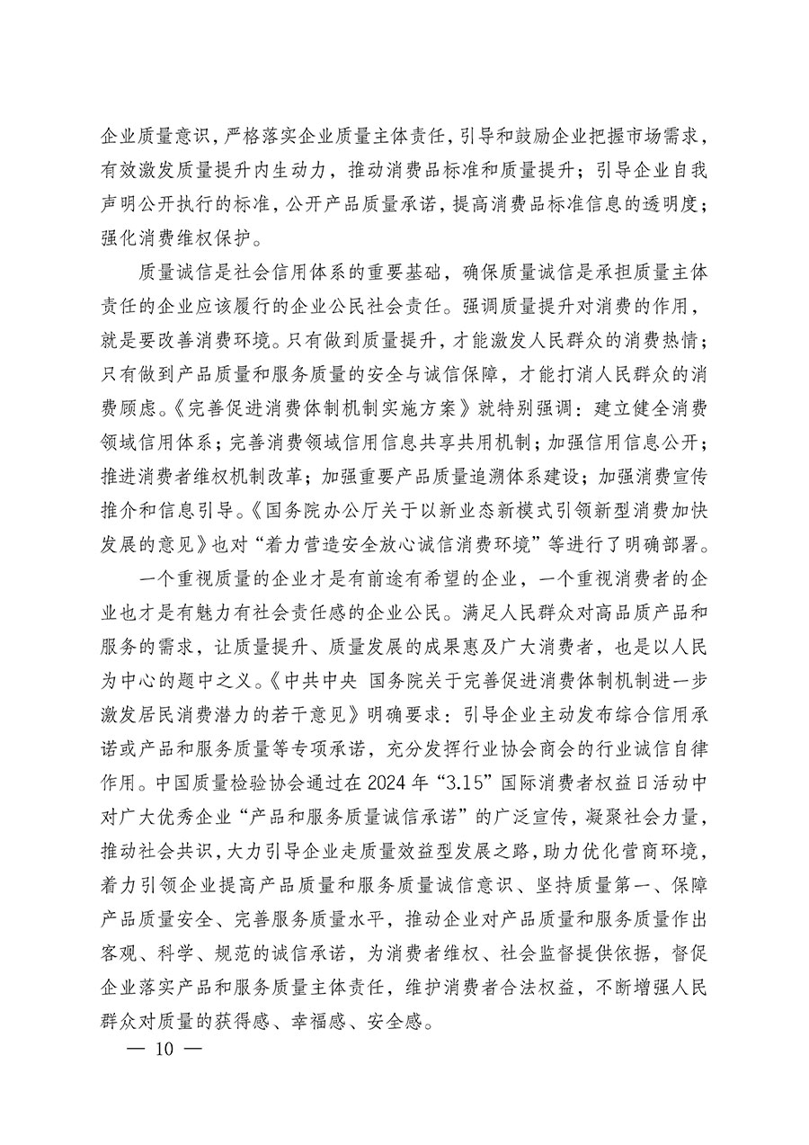 中國質(zhì)量檢驗協(xié)會關(guān)于組織廣大優(yōu)秀企業(yè)開展2024年&ldquo;3.15&rdquo;國際消費者權(quán)益日&ldquo;產(chǎn)品和服務(wù)質(zhì)量誠信承諾&rdquo;主題活動的通知(中檢辦發(fā)〔2023〕156號)
