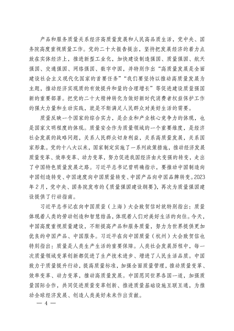 中國質(zhì)量檢驗協(xié)會關(guān)于組織廣大優(yōu)秀企業(yè)開展2024年&ldquo;3.15&rdquo;國際消費者權(quán)益日&ldquo;產(chǎn)品和服務(wù)質(zhì)量誠信承諾&rdquo;主題活動的通知(中檢辦發(fā)〔2023〕156號)