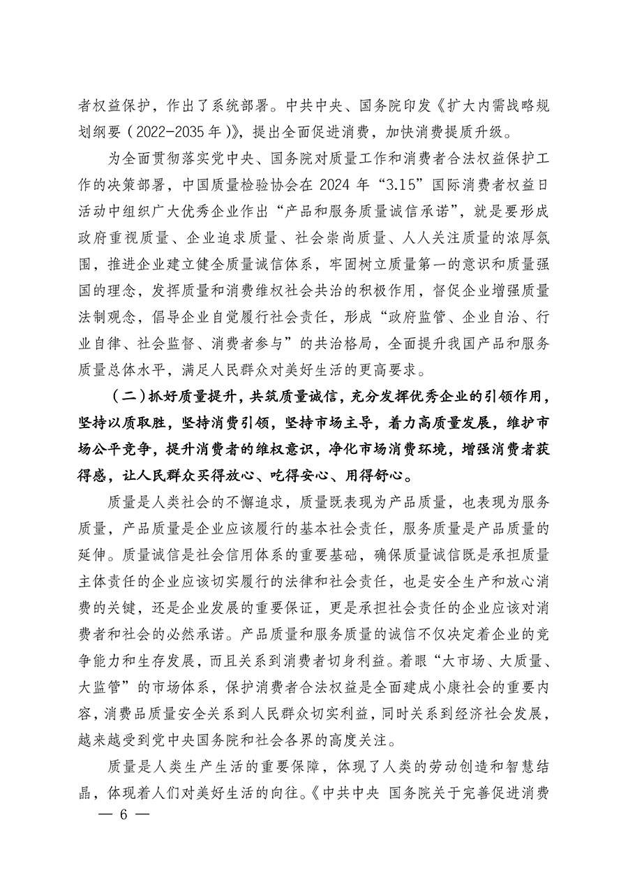 中國質(zhì)量檢驗協(xié)會關(guān)于組織廣大優(yōu)秀企業(yè)開展2024年&ldquo;3.15&rdquo;國際消費者權(quán)益日&ldquo;產(chǎn)品和服務(wù)質(zhì)量誠信承諾&rdquo;主題活動的通知(中檢辦發(fā)〔2023〕156號)