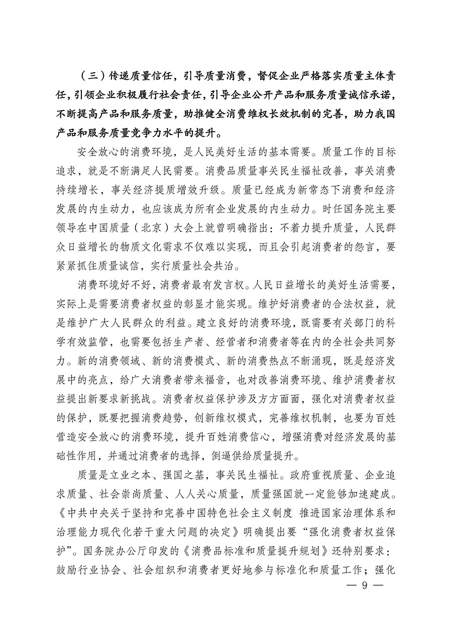 中國質(zhì)量檢驗協(xié)會關(guān)于組織廣大優(yōu)秀企業(yè)開展2024年&ldquo;3.15&rdquo;國際消費者權(quán)益日&ldquo;產(chǎn)品和服務(wù)質(zhì)量誠信承諾&rdquo;主題活動的通知(中檢辦發(fā)〔2023〕156號)