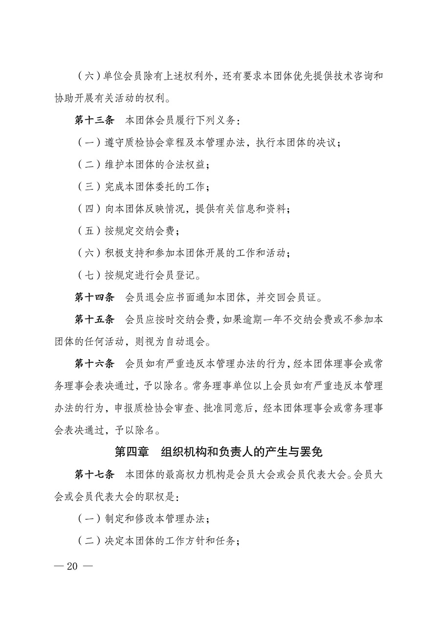 中國質(zhì)量檢驗(yàn)協(xié)會關(guān)于汽車分會成立大會暨第一次會員代表大會和第一屆理事會相關(guān)表決結(jié)果的公告(中檢辦發(fā)〔2023〕93號)