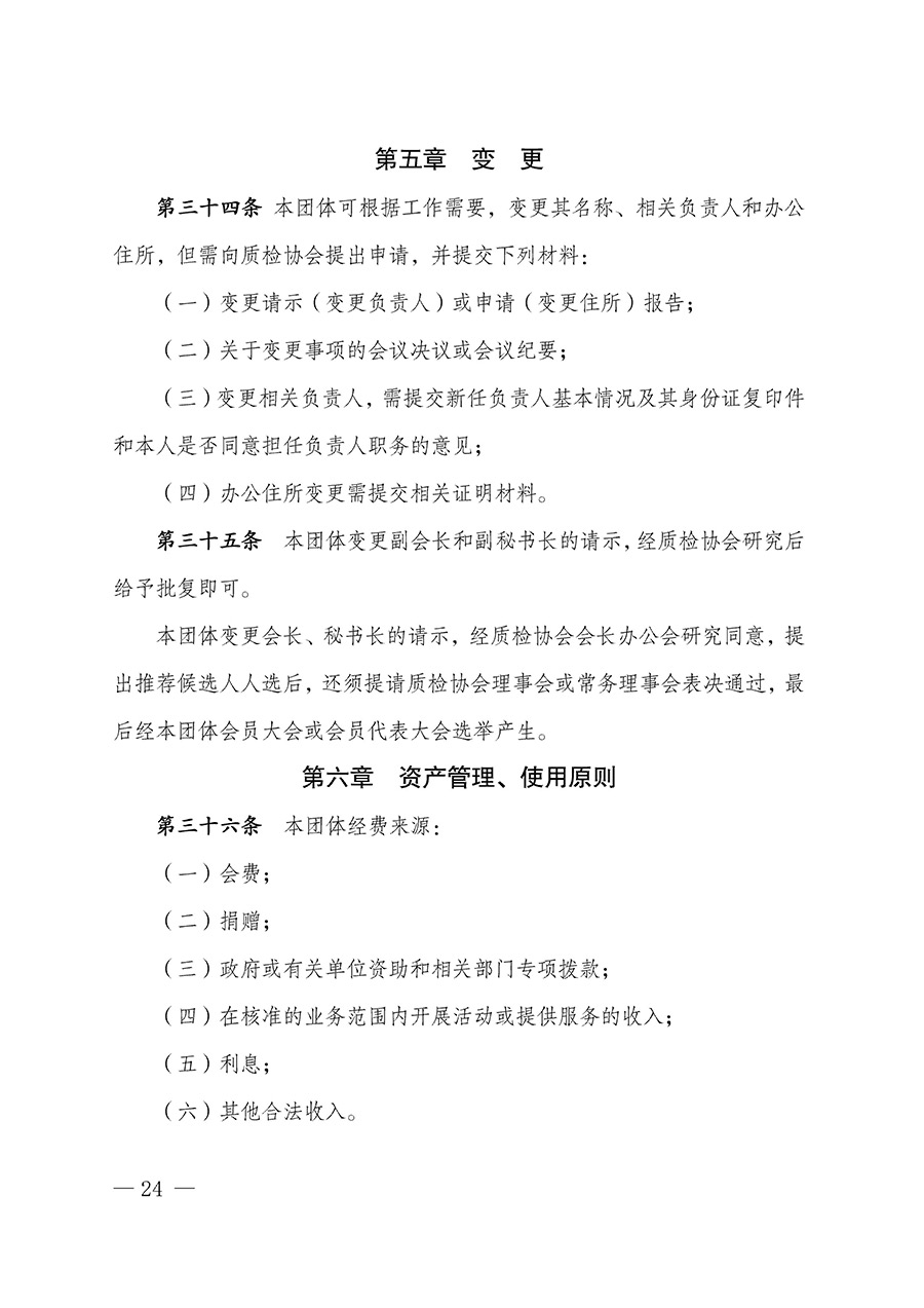 中國質(zhì)量檢驗(yàn)協(xié)會關(guān)于汽車分會成立大會暨第一次會員代表大會和第一屆理事會相關(guān)表決結(jié)果的公告(中檢辦發(fā)〔2023〕93號)