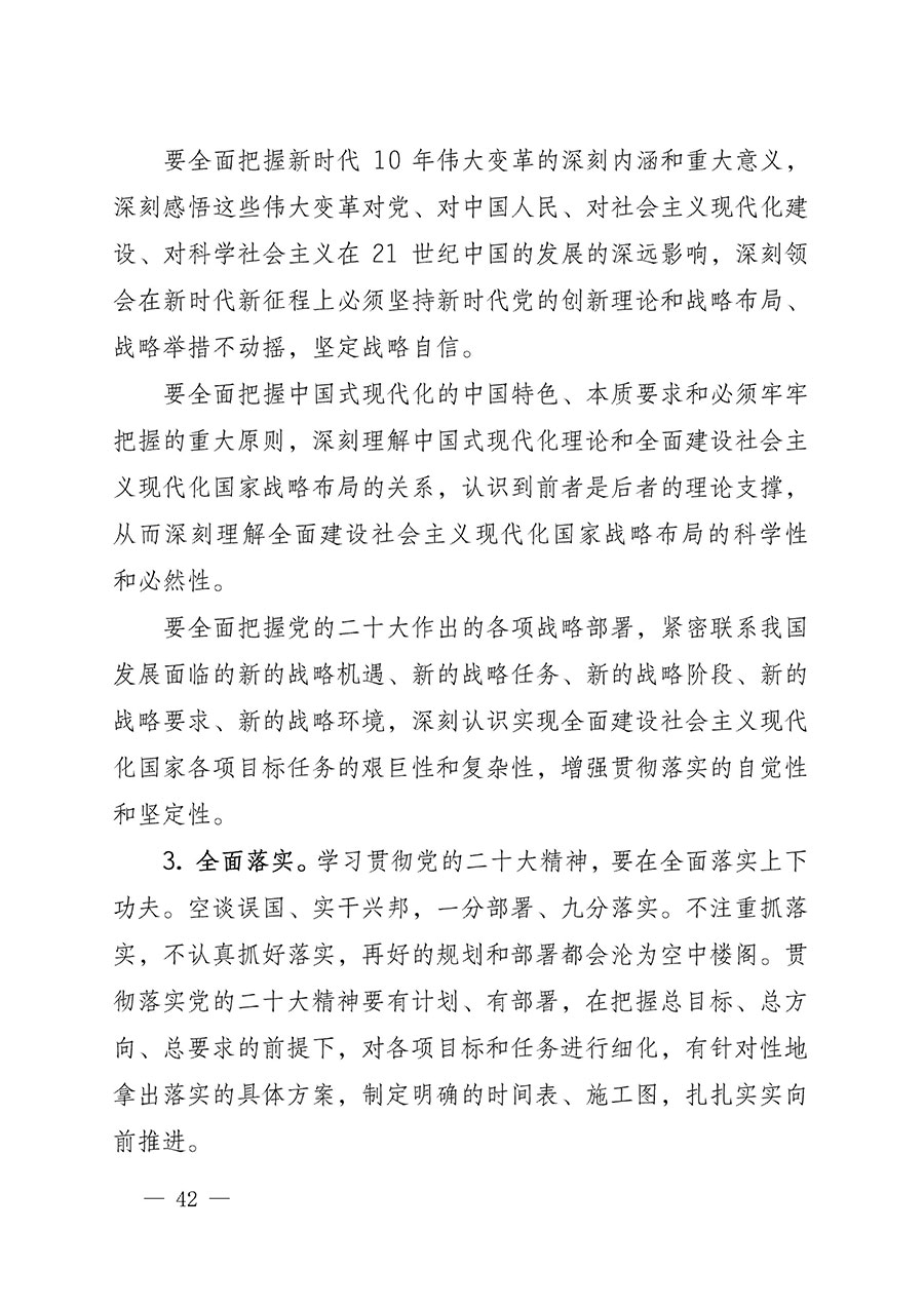 中共中國(guó)質(zhì)量檢驗(yàn)協(xié)會(huì)黨支部關(guān)于認(rèn)真學(xué)習(xí)宣傳貫徹黨的二十大精神的通知(中檢協(xié)黨發(fā)〔2022〕3號(hào))
