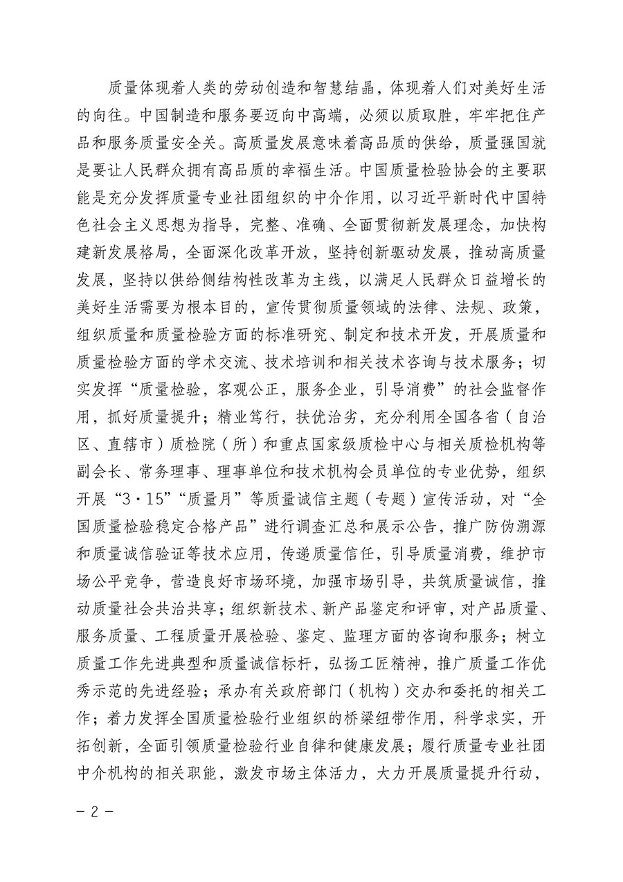 中國(guó)質(zhì)量檢驗(yàn)協(xié)會(huì)關(guān)于2022年&ldquo;3&bull;15&rdquo;國(guó)際消費(fèi)者權(quán)益日&ldquo;產(chǎn)品和服務(wù)質(zhì)量誠(chéng)信承諾&rdquo;主題活動(dòng)相關(guān)事宜的公告（2022年第5號(hào)）