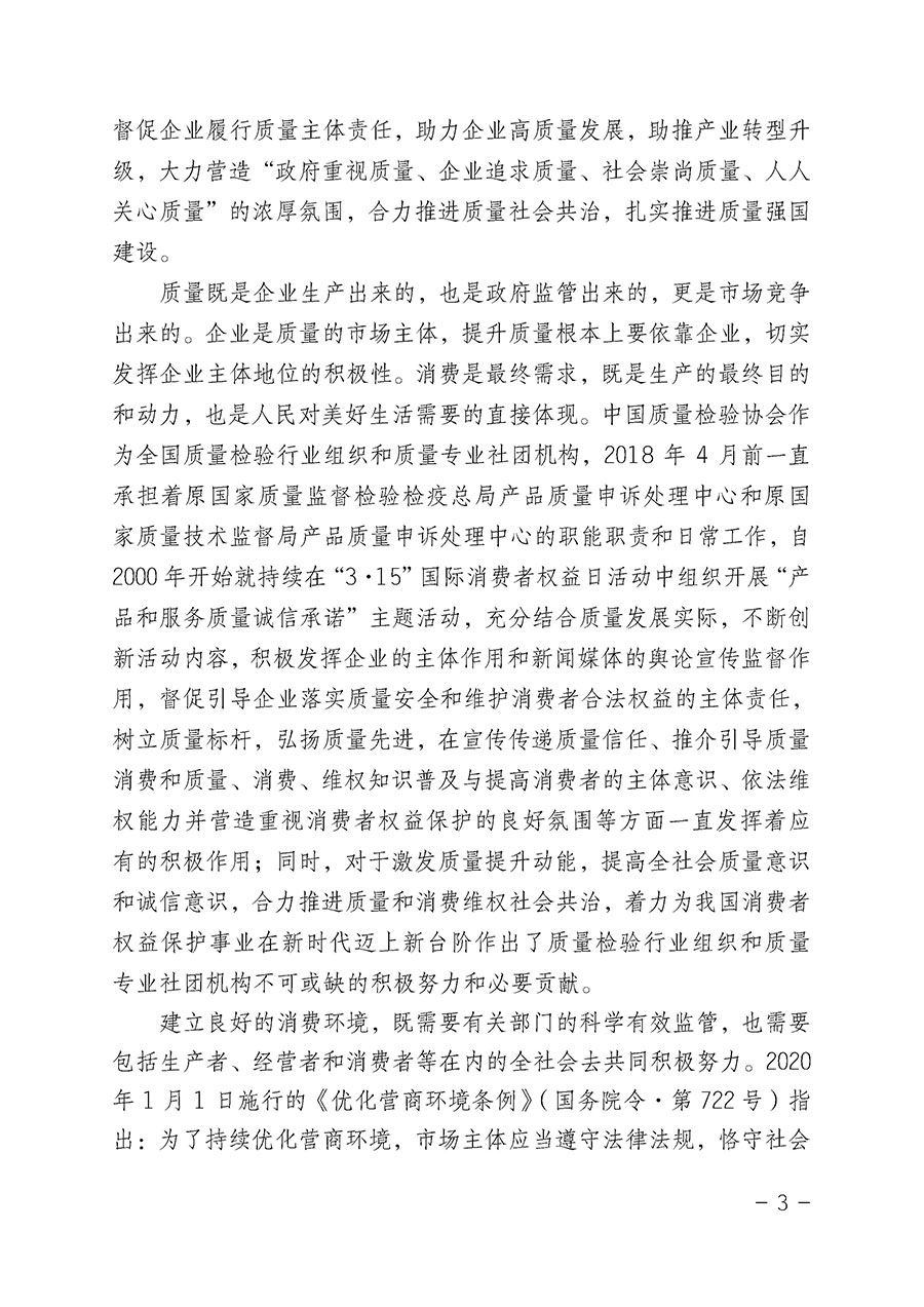中國(guó)質(zhì)量檢驗(yàn)協(xié)會(huì)關(guān)于2022年&ldquo;3&bull;15&rdquo;國(guó)際消費(fèi)者權(quán)益日&ldquo;產(chǎn)品和服務(wù)質(zhì)量誠(chéng)信承諾&rdquo;主題活動(dòng)相關(guān)事宜的公告（2022年第5號(hào)）