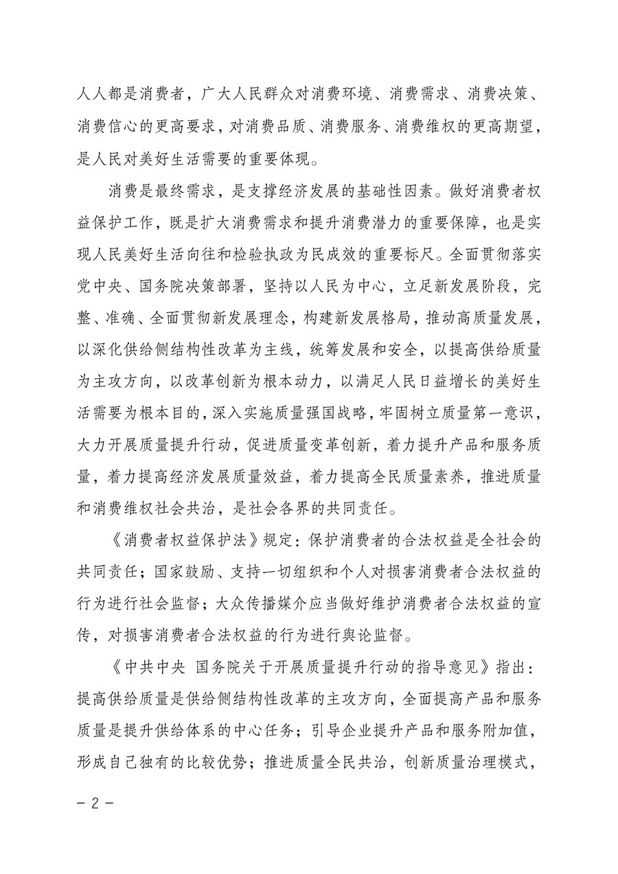 中國質(zhì)量檢驗(yàn)協(xié)會(huì)關(guān)于2023年&ldquo;3&bull;15&rdquo;國際消費(fèi)者權(quán)益日&ldquo;產(chǎn)品和服務(wù)質(zhì)量誠信承諾&rdquo;主題活動(dòng)相關(guān)事宜的公告（2023年第2號(hào)）