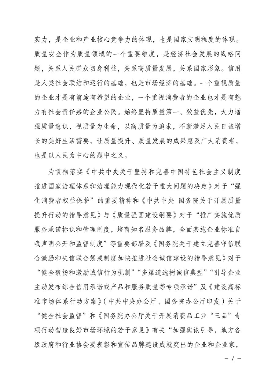 中國質(zhì)量檢驗(yàn)協(xié)會(huì)關(guān)于2023年&ldquo;3&bull;15&rdquo;國際消費(fèi)者權(quán)益日&ldquo;產(chǎn)品和服務(wù)質(zhì)量誠信承諾&rdquo;主題活動(dòng)相關(guān)事宜的公告（2023年第2號(hào)）
