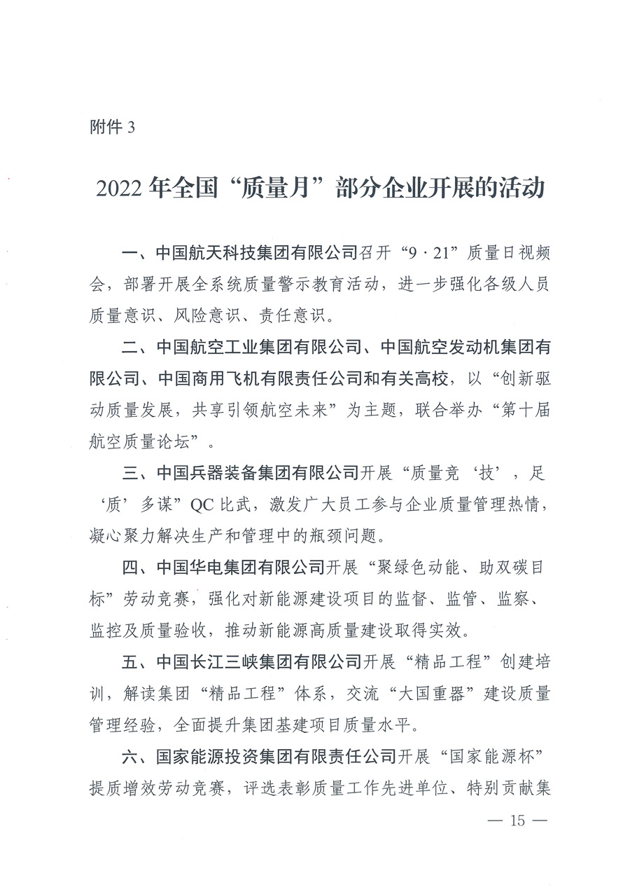 市場監(jiān)管總局等21個部委（部門）發(fā)文部署開展2022年全國&ldquo;質(zhì)量月&rdquo;活動（國市監(jiān)質(zhì)發(fā)〔2022〕76號）
