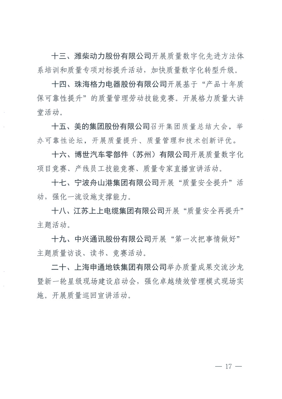 市場監(jiān)管總局等21個部委（部門）發(fā)文部署開展2022年全國&ldquo;質(zhì)量月&rdquo;活動（國市監(jiān)質(zhì)發(fā)〔2022〕76號）